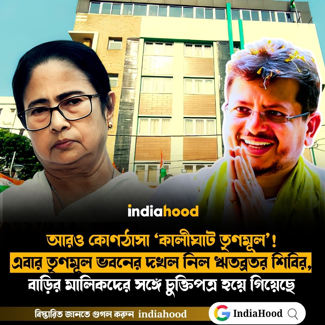 আরও কোণঠাসা ‘কালীঘাট তৃণমূল’!